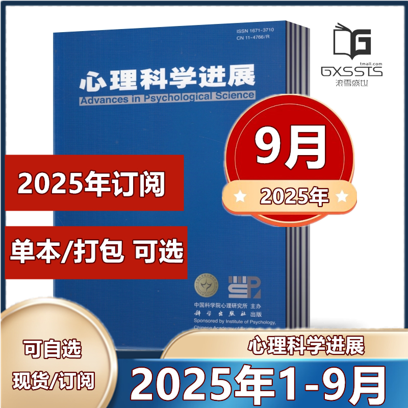 心理科学进展杂志2024年
