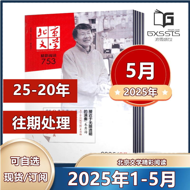 本共打包北京文学精彩阅读