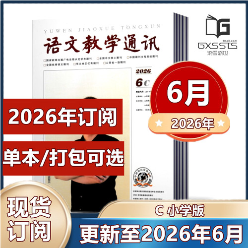 语文教学通讯C小学刊