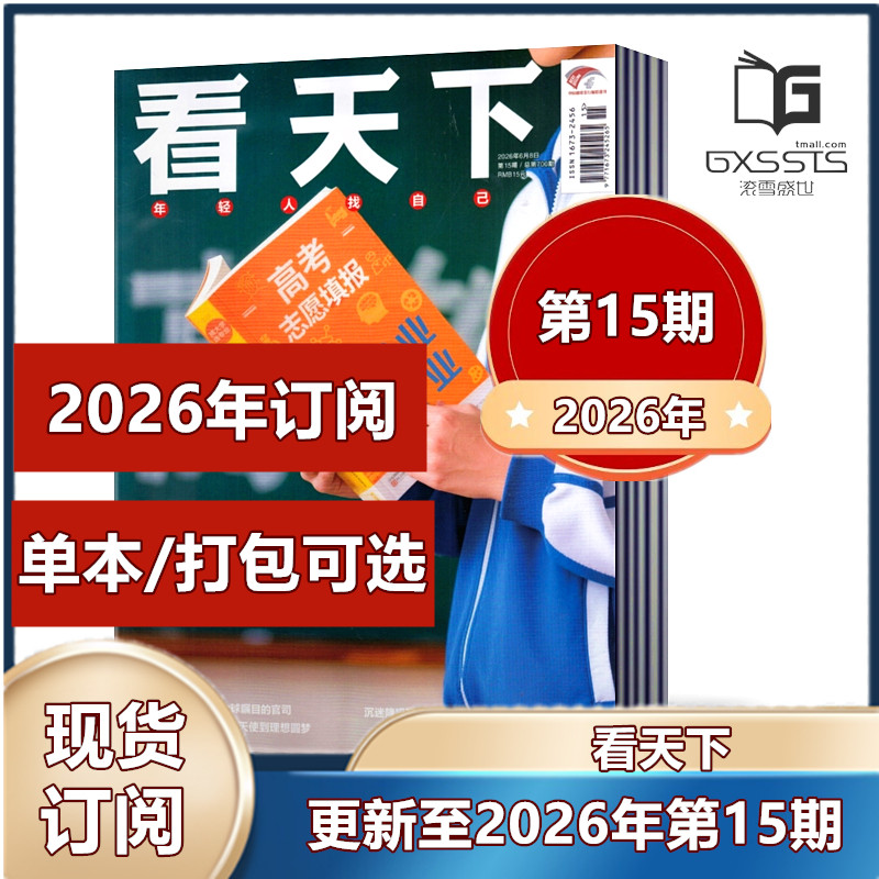 Vista看天下杂志2025年第1-3/8/10-29/30/31/32/33/34期+2024年-2022年往期捡漏【2026年全年订阅】 时事新闻热点资讯财经商业书籍