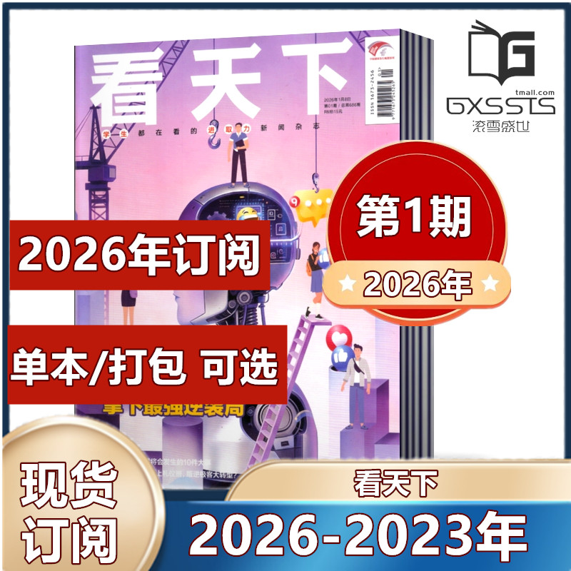 Vista看天下杂志2025年第1-3/8/10-29/30/31/32/33/34期+2024年-2022年往期捡漏【2026年全年订阅】 时事新闻热点资讯财经商业书籍