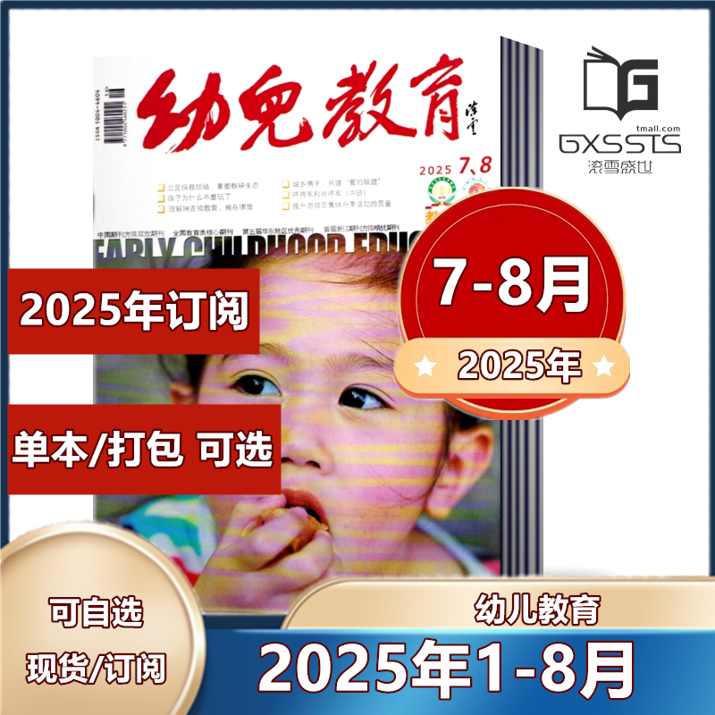 现货幼儿教育杂志2022年