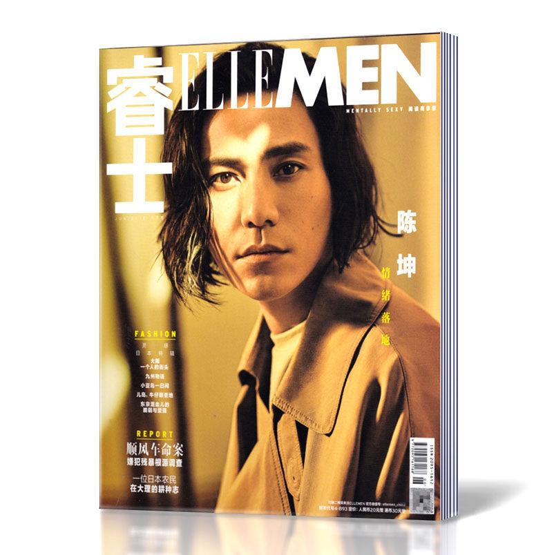 睿士ELLEMAN杂志 2018年6月总第88期 陈坤封面 时尚男士时装期刊杂志