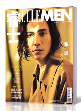 睿士ELLEMAN杂志 2018年6月总第88期 陈坤封面 时尚男士时装期刊杂志