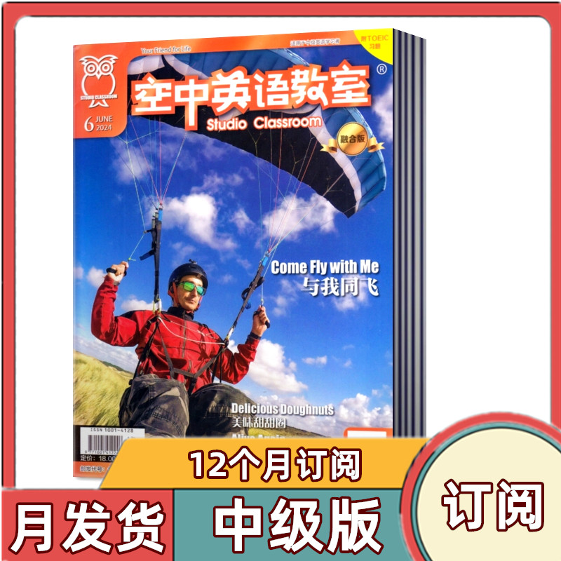 【全年订阅】空中英语教室 中级版2026年1-12月共12本预定 初高中学生英文学习过期刊杂志全彩美文课外口语阅读辅导书