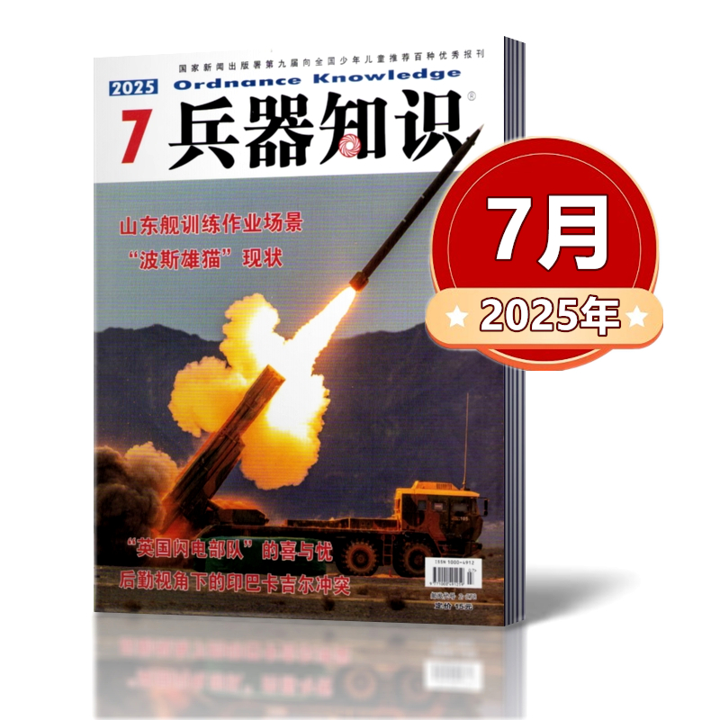 单本链接兵器知识杂志