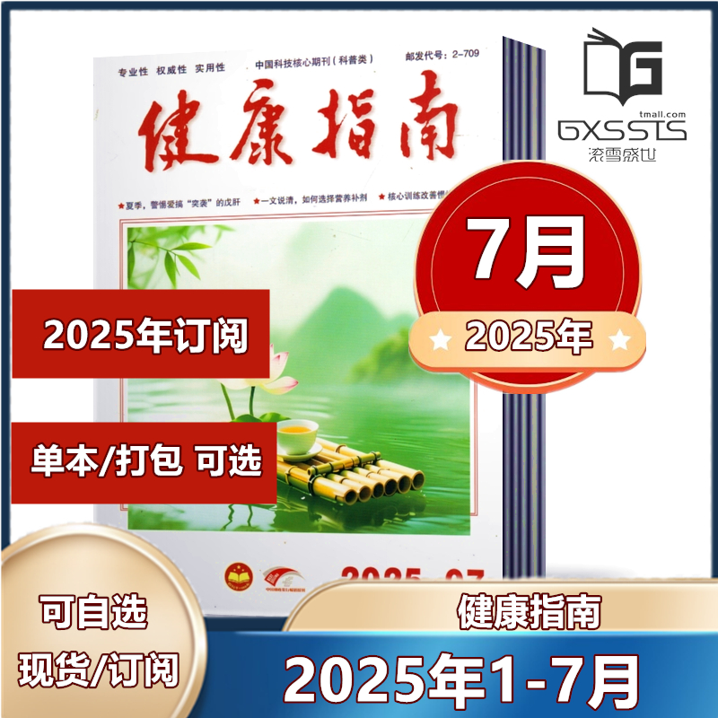 多套餐任选健康指南杂志