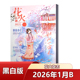 2026年1月 文学文摘 2025年 AB版 花火杂志黑白版 青少年成长励志期刊 2024年20本打包 青春校园文学 校园读物订阅