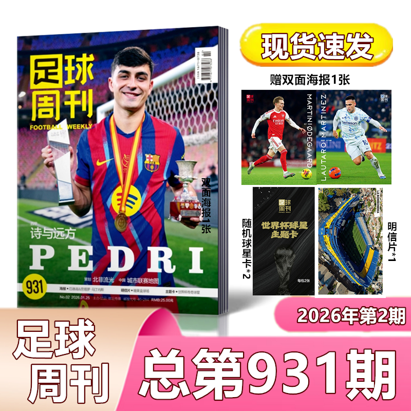 现货 足球周刊2026年总第931/总932-933期 预售 /48队世界杯//阿森纳群星谱神枪手/永州荣耀/穆勒增刊典藏版/海报球星卡】,书籍/杂志/报纸,期刊杂志,淘宝优惠券,粉丝福利购,淘宝优惠卷