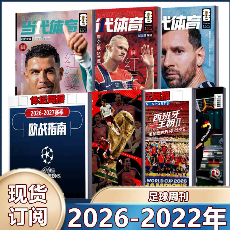 现货 足球周刊杂志2025年929期 /930预售/阿森纳群星谱神枪手/48对世界杯/穆勒增刊/利物浦二十冠特刊/2026年订阅海报球星卡】