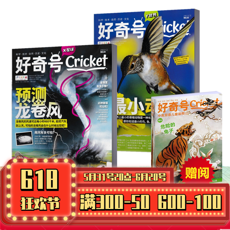 好奇号杂志 2022年3月上下  赠阅中英双语儿童读物 中文版美国cricket