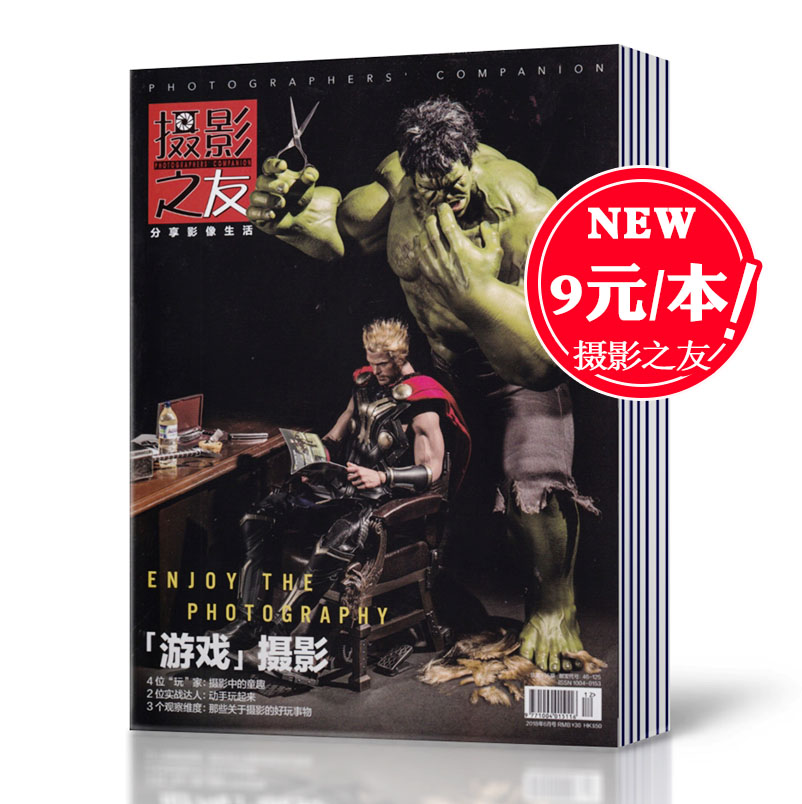 摄影之友杂志2018年2/4/5/6月+随机期数1本共5本打包 全新摄影教程摄影杂志影楼人像摄影摄像大众摄影期刊杂志