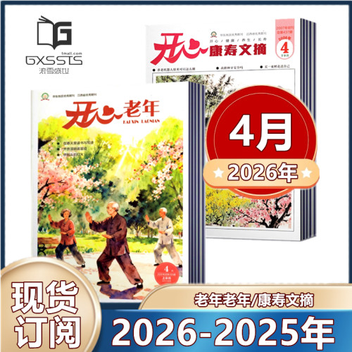 老年娱乐休闲阅读期刊