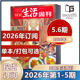 2024年 三联生活周刊杂志2026年第1 第6期新到 新闻时政热点话题 6期2025年 2026年订阅 打包可选 2023年 单本