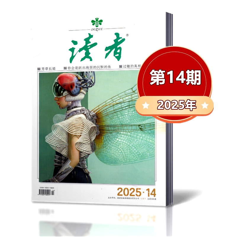 单本链接读者杂志2022年