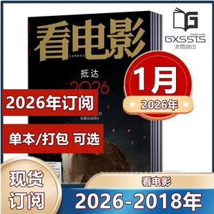 大众电影世界银幕影视娱乐期刊 2026年订阅 看电影杂志2026年1月 2025年1 12月 2020 12月新刊 2024年3 2023年