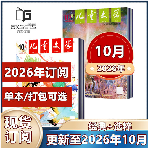 中国少年文学文摘中小学生课外