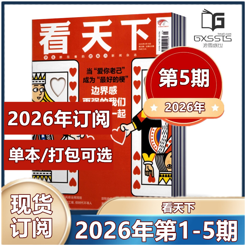 Vista看天下杂志2025年第1-3/8/10-29/30/31/32/33/34期+2024年-2022年往期捡漏【2026年全年订阅】 时事新闻热点资讯财经商业书籍