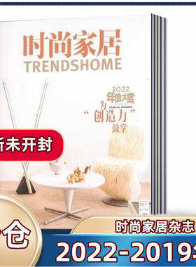清仓处理 时尚家居杂志2022年1-3/6/7/11-12月+2021年全年+2020年全年+2019年往期   装修指南瑞丽家居家饰建筑装潢过期刊