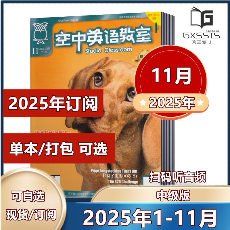 空中英语教室中级版杂志2025年1-8/9/10/11月+2024年/2023年/2022年【2025年订阅】融合版初高中学生英文学习全彩美文课外口语阅读