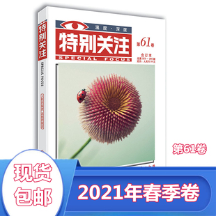 特别关注合订本2021年春季 现货 费 读者文摘青年文学文摘期刊图书籍初高中生语文阅读素材 免邮 卷第61卷成熟男士