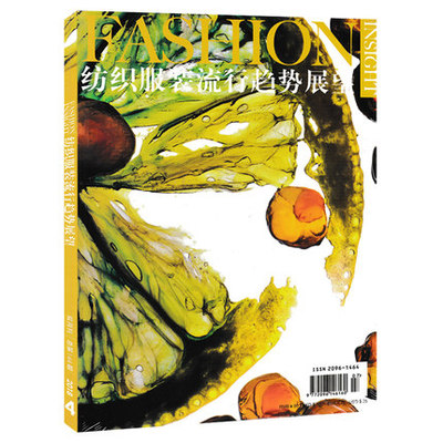 【2018年共5本】Fashion Insight纺织服装流行趋势展望杂志 2018年2-12月共5本打包 灵感与生活方式 2017春夏 2017/2018秋冬