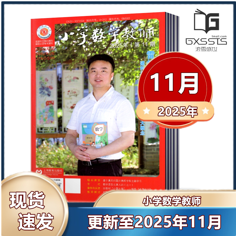 小学数学教师教育类期刊