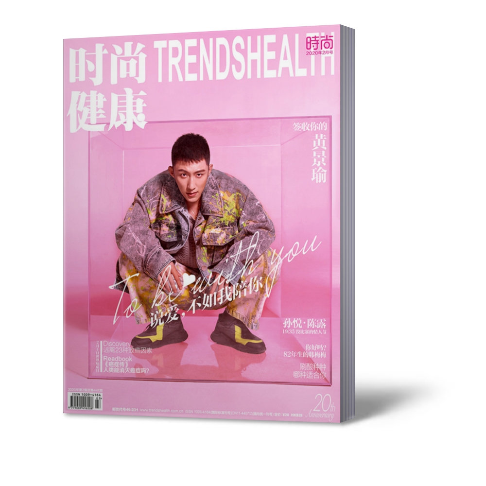 现货速发！【黄景瑜封面】时尚健康杂志2020年2月总第441期 黄景瑜封面 黄景瑜/孙悦/陈露内页