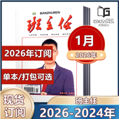 2025年6 心灵家园 2026年全年订阅 2024年7 培训教材 期刊杂志 12月 2月 班主任杂志2026年1