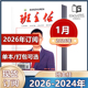 2025年6 心灵家园 2026年全年订阅 2024年7 培训教材 期刊杂志 12月 2月 班主任杂志2026年1