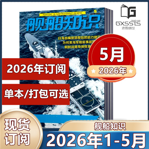 舰船知识单本打包任选