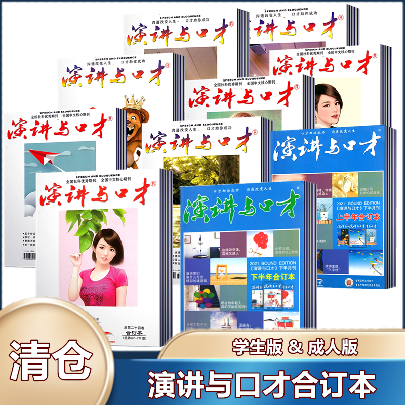 演讲与口才辩论演讲沟通类期刊