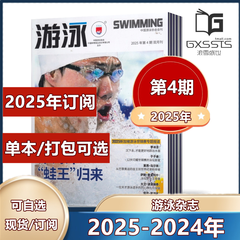 游泳杂志2023年全年订阅