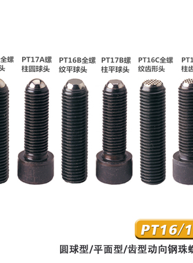 PT17B-20050现货促销平面型动向钢珠螺杆M6大平头9度转动