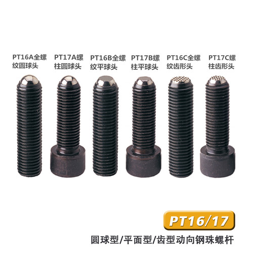 PT17B-0615现货促销平面型动向钢珠螺杆M6大平头9度转动