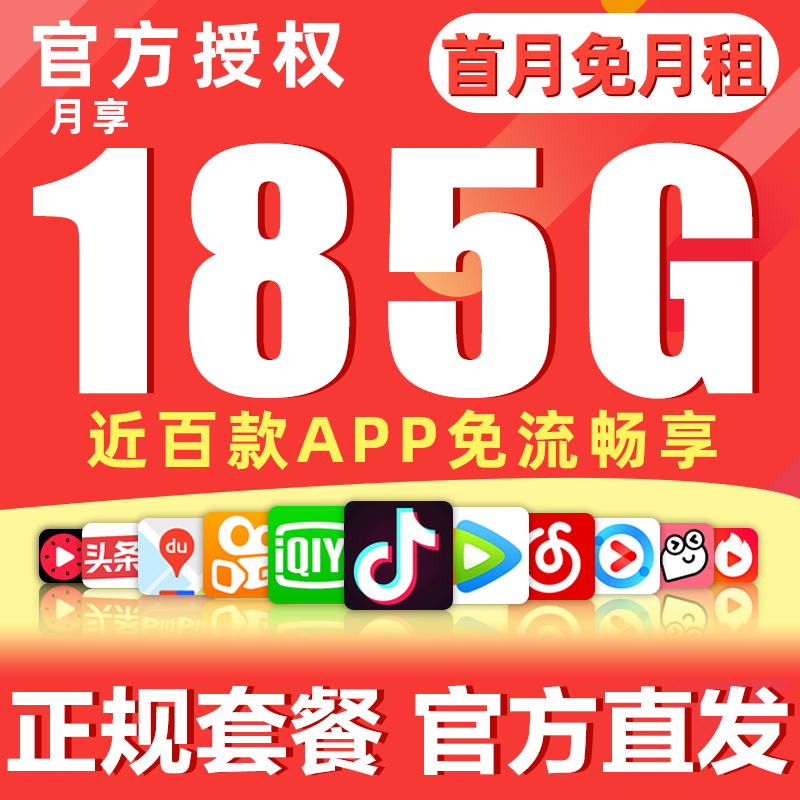 月租低，流量放心用不限速