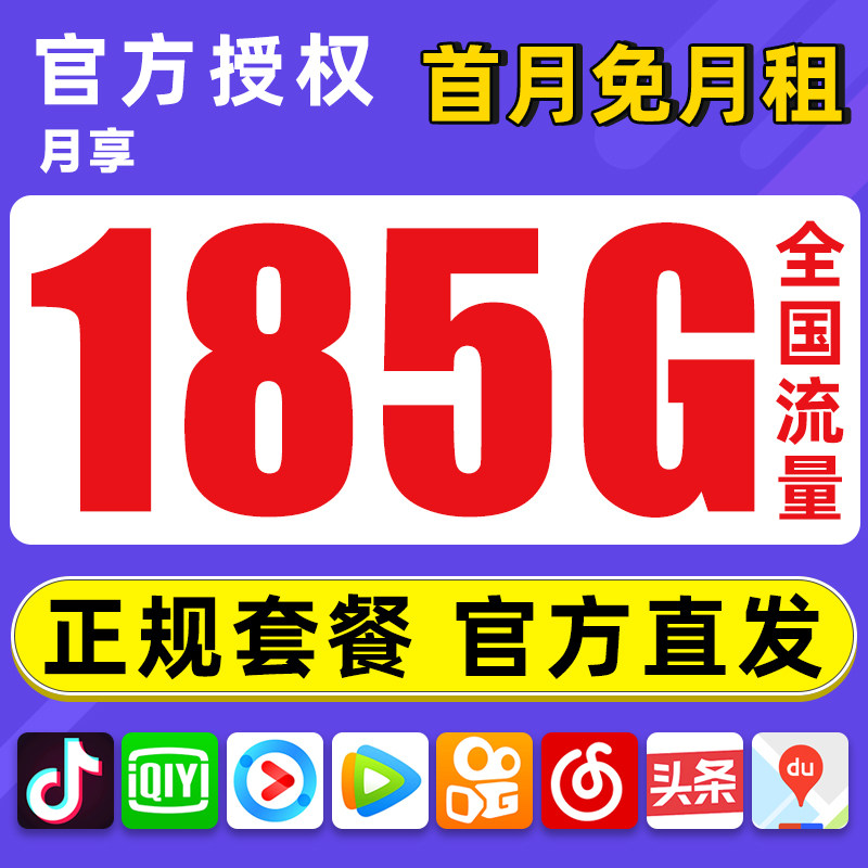 流量卡无线流量卡手机卡电话卡4G5G流量卡纯流量上网卡