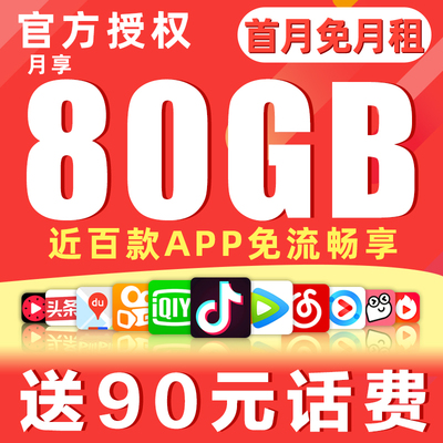 中国电信流量卡纯流量手机卡5G电话卡全国通用上网卡手机卡