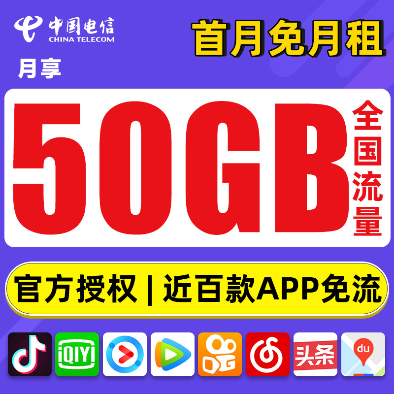 中国电信流量卡纯流量上网卡5G电话卡全国通用无线流量卡手机卡