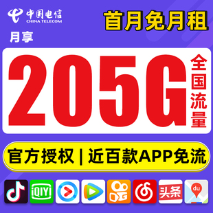 中国电信流量卡纯流量手机卡5G电话卡全国通用上网卡手机卡