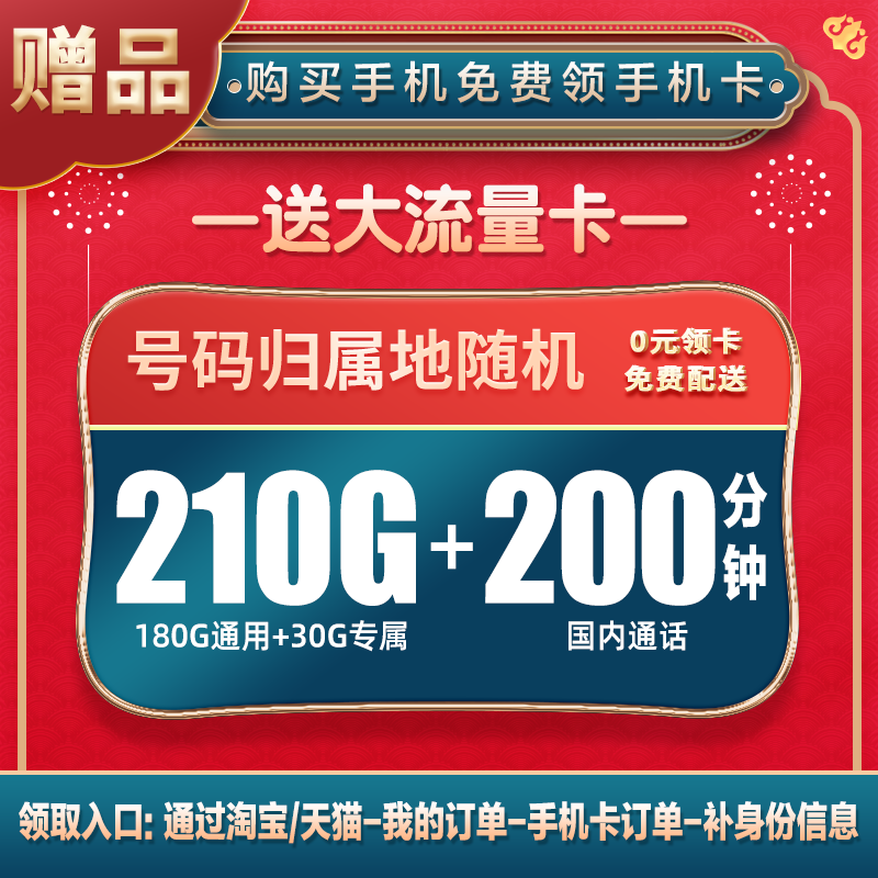【赠品】19元/月中国电信大流量卡-手机