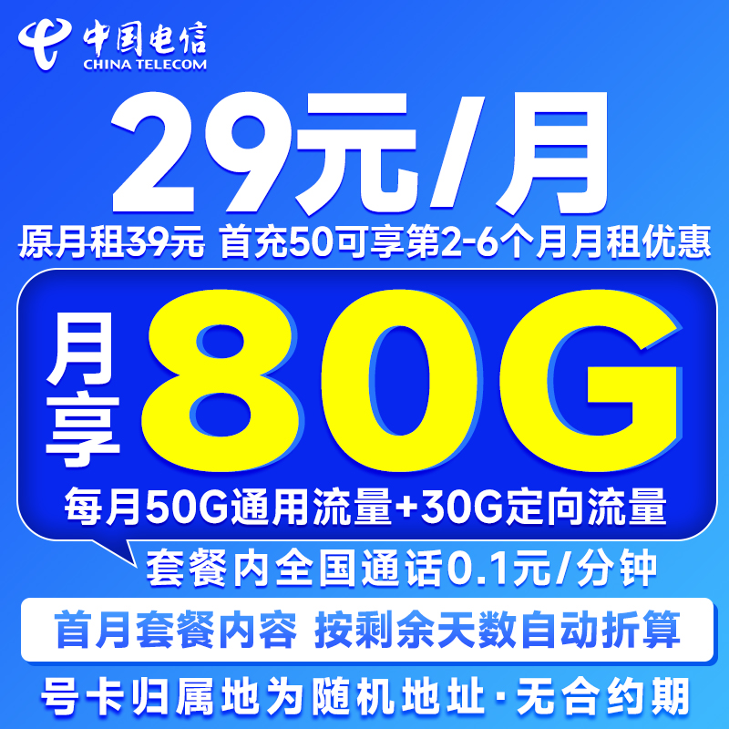 中国电信手机卡正规电话卡4g5g上网卡低月租套餐手机流量卡