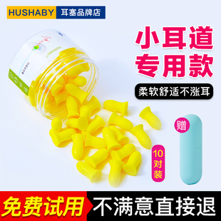 HUSHABY 耳塞降噪睡眠睡觉专用超级隔音女学生小号儿童睡觉不伤耳