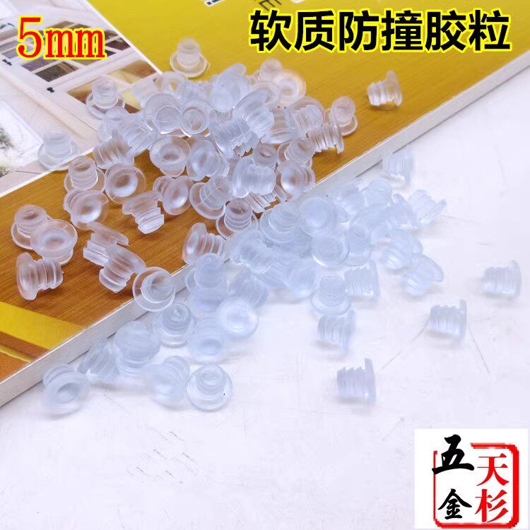 M5大 防撞垫胶粒/防撞粒/防碰粒橱柜 消音 软质碰珠孔塞地钉5mm