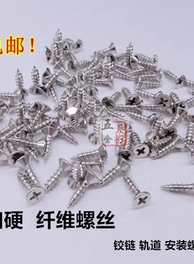 加硬纤维螺丝铰链安装轨道螺丝