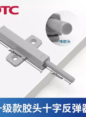 DTC东泰反弹器一字/十字胶头