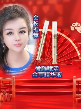 【会长粉丝专享】虞美人jollyone微雕赋活金翠精华液官方正品