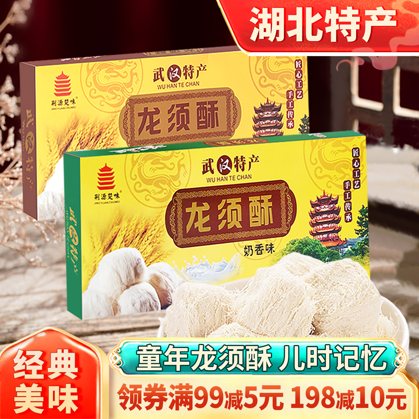 湖北武汉特产龙须酥正宗麦芽糖老式酥糖传统糕点地方特色小吃零食