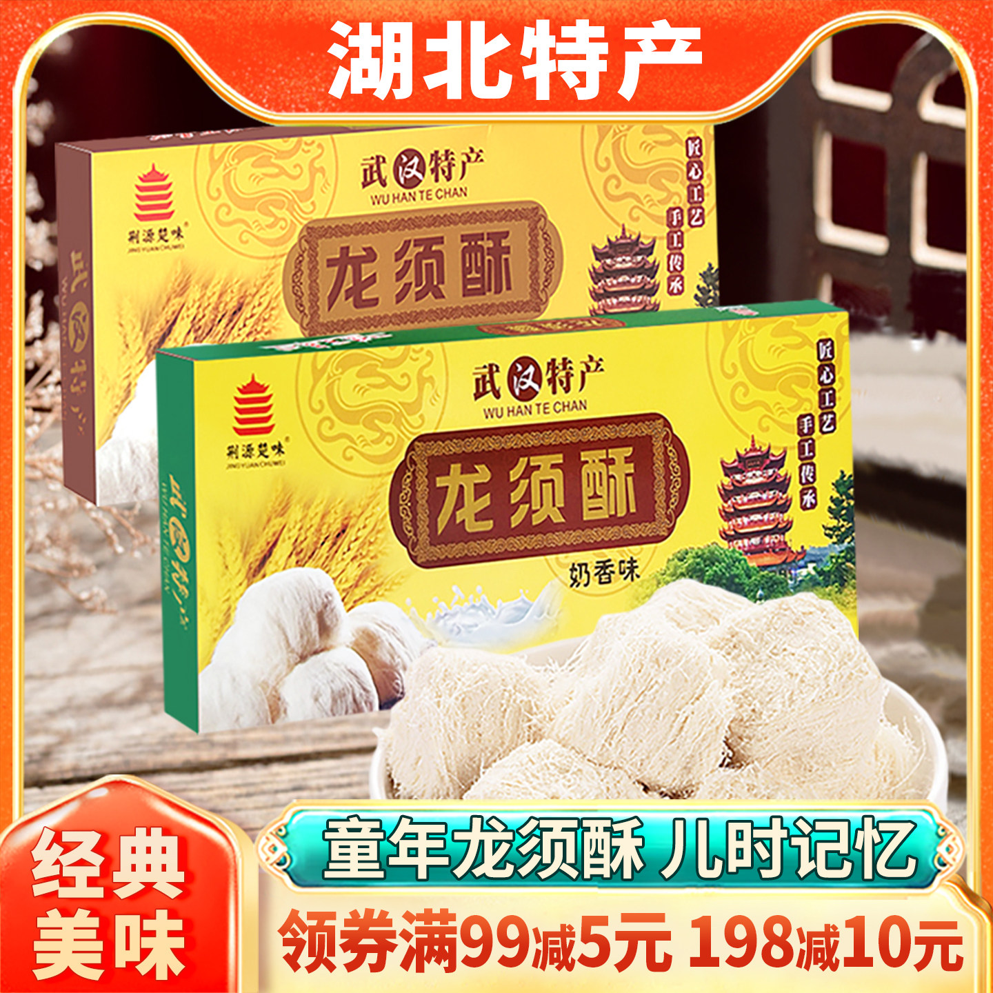 湖北武汉特产龙须酥正宗麦芽糖老式酥糖传统糕点地方特色小吃零食