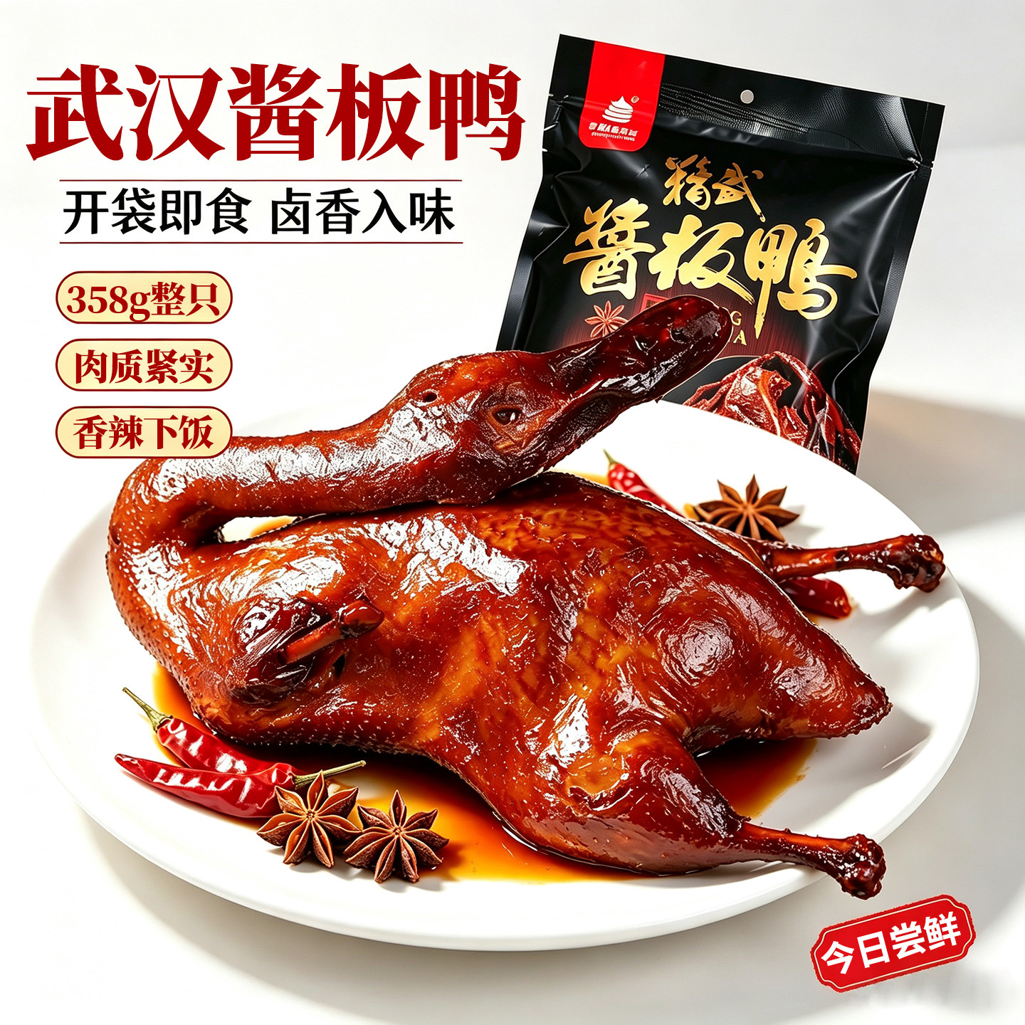 湖北武汉特产酱板鸭地方特色整只卤鸭手撕鸭熟食卤味零食小吃